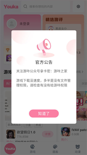 游咔5.0.8首页界面